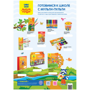 Новые рекламные плакаты ТМ Мульти-Пульти бесплатно! Новые рекламные плакаты ТМ Мульти-Пульти бесплатно!