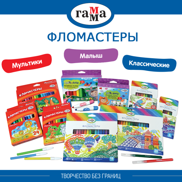 Новинки для детей от ТМ ГАММА Новинки для детей от ТМ ГАММА