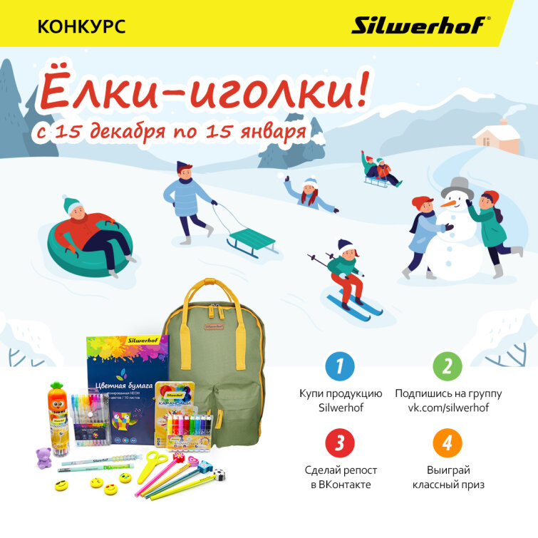 Silwerhof запускает зимний конкурс «Елки-иголки!» Silwerhof запускает зимний конкурс «Елки-иголки!»