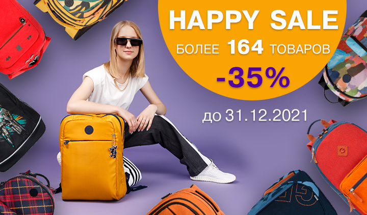 HAPPY SALE -35%: осенняя акция OrsOro&GRIZZLY HAPPY SALE -35%: осенняя акция OrsOro&GRIZZLY
