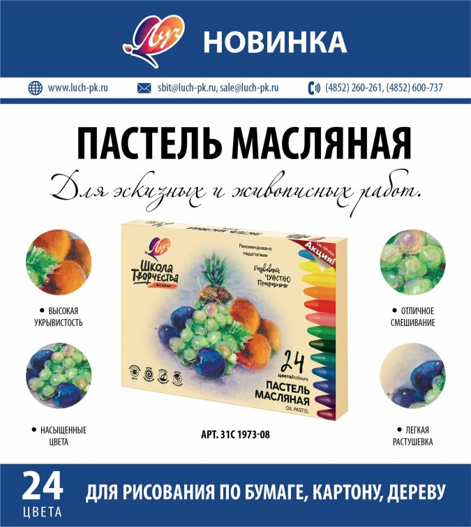 Новинка! Пастель масляная серии ″Школа творчества″ 24 цвета Новинка! Пастель масляная серии ″Школа творчества″ 24 цвета