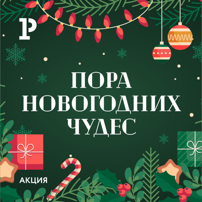 «Пора новогодних чудес» «Пора новогодних чудес»