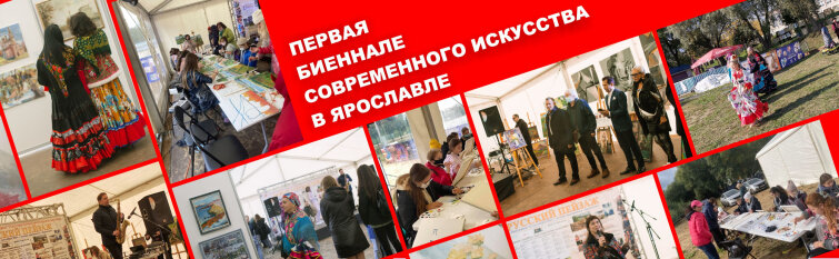 Компания «Луч» стала одним из спонсоров Первой Ярославской Биеннале Компания «Луч» стала одним из спонсоров Первой Ярославской Биеннале