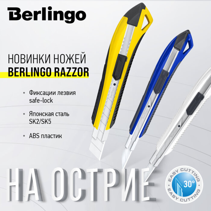 Новый нож Berlingo: острый и стильный Новый нож Berlingo: острый и стильный