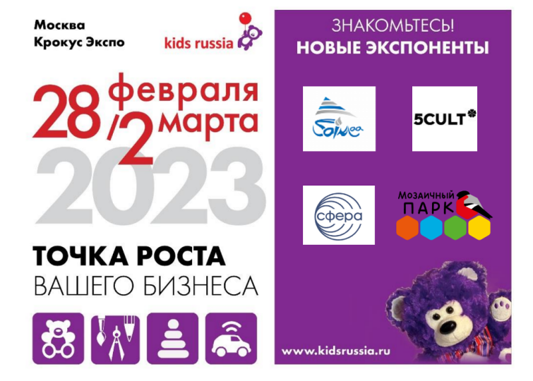 Товары для спорта, экологичные конструкторы и всё необходимое для детского сада – новые экспоненты «Kids Russia & Licensing World Russia 2023» Товары для спорта, экологичные конструкторы и всё необходимое для детского сада – новые экспоненты «Kids Russia & Licensing World Russia 2023»