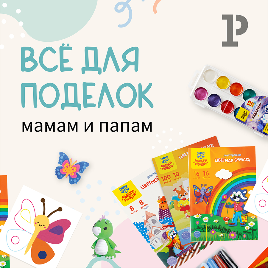 Всё для детского творчества к 23 февраля и 8 марта Всё для детского творчества к 23 февраля и 8 марта