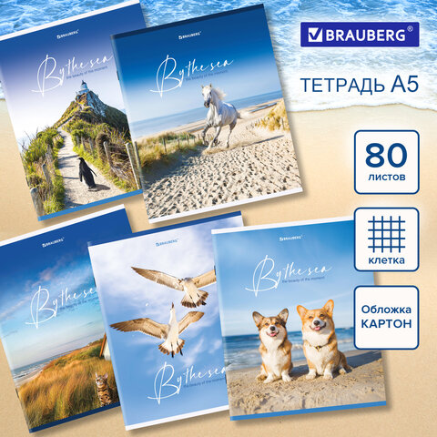 Тетрадь А5, 80 л., BRAUBERG, ″By the Sea″ Тетрадь А5, 80 л., BRAUBERG, ″By the Sea″