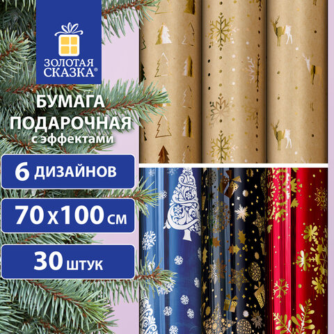 Бумага упаковочная новогодняя ″Winter mix″ с эффектами ЗОЛОТАЯ СКАЗКА Бумага упаковочная новогодняя ″Winter mix″ с эффектами ЗОЛОТАЯ СКАЗКА