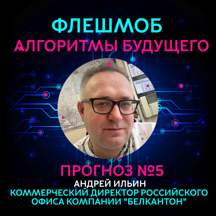 Флэшмоб 2024 «Алгоритмы будущего» продолжается Флэшмоб 2024 «Алгоритмы будущего» продолжается