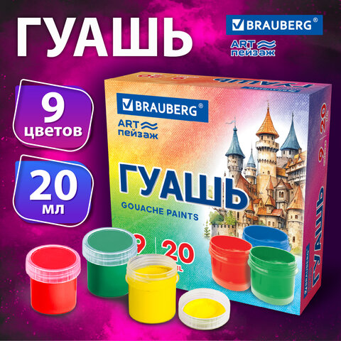 Гуашь BRAUBERG ″ART ПЕЙЗАЖ″ 9 цветов Гуашь BRAUBERG ″ART ПЕЙЗАЖ″ 9 цветов