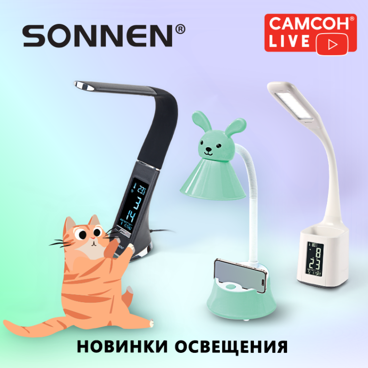 САМСОН LIVE: светильники SONNEN САМСОН LIVE: светильники SONNEN