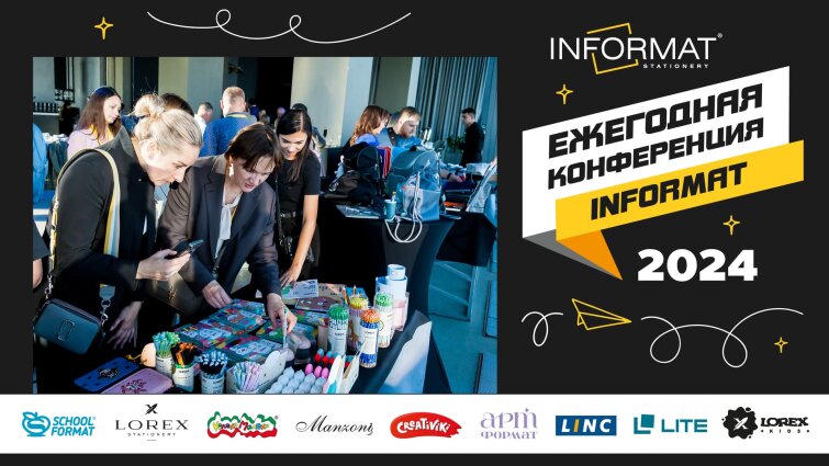 ��������� ����������� INFORMAT: ������ � ����������� ������������� ����� 2025