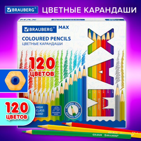 Карандаши цветные BRAUBERG MAX, 120 цветов