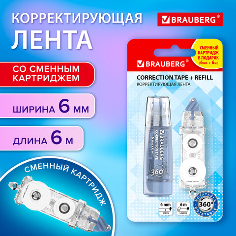 Корректирующая лента BRAUBERG Корректирующая лента BRAUBERG