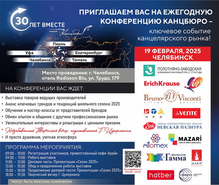 КОНФЕРЕНЦИИ КАНЦБЮРО 2025 КОНФЕРЕНЦИИ КАНЦБЮРО 2025