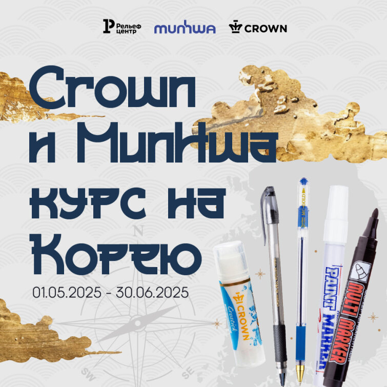 Курс на Корею: дарим баллы ДЖЭМ за покупку продукции Crown и MunHwa Курс на Корею: дарим баллы ДЖЭМ за покупку продукции Crown и MunHwa