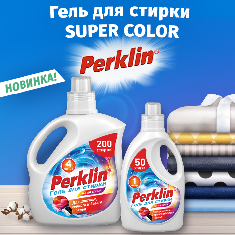 Гель для стирки PERKLIN Super Color! Гель для стирки PERKLIN Super Color!