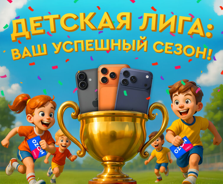До конца акции ″Детская лига″ осталось всего 2 недели! До конца акции ″Детская лига″ осталось всего 2 недели!
