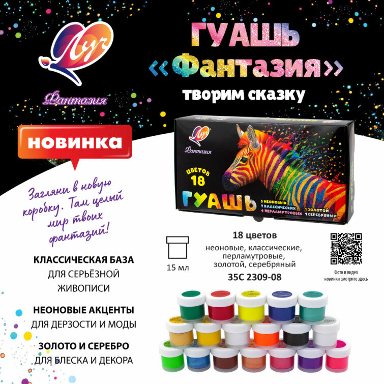 Гуашь «Фантазия» 18 цветов Гуашь «Фантазия» 18 цветов