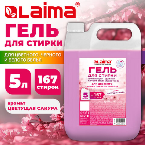 Гель для стирки всех видов тканей LAIMA PROFESSIONAL ″Цветущая сакура″ Гель для стирки всех видов тканей LAIMA PROFESSIONAL ″Цветущая сакура″