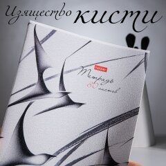 Тетради «Изящество кисти» от Hatber: азиатский штрих! Тетради «Изящество кисти» от Hatber: азиатский штрих!