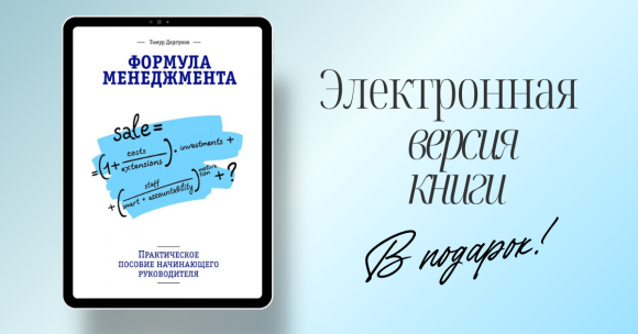Развиваем бизнес и прокачиваем управленческие навыки Развиваем бизнес и прокачиваем управленческие навыки