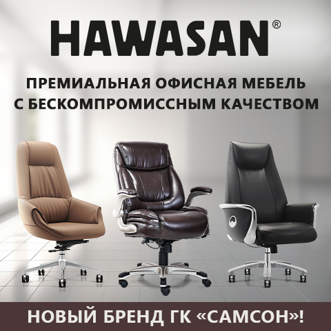 HAWASAN —кресло как статус! HAWASAN —кресло как статус!