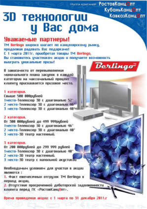 3D технологии у Вас дома! 3D технологии у Вас дома!