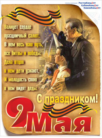 С Днем Победы!