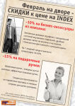 ������� �� ����� - ������ � ���� �� INDEX