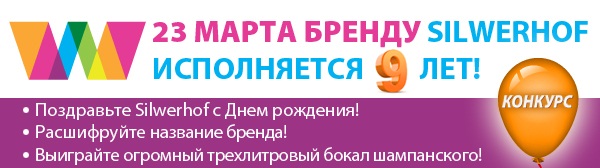�������� ����� ����������� �� Silwerhof �� ������������ � ���� ��������!
