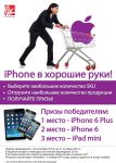 iPhone в хорошие руки! iPhone в хорошие руки!