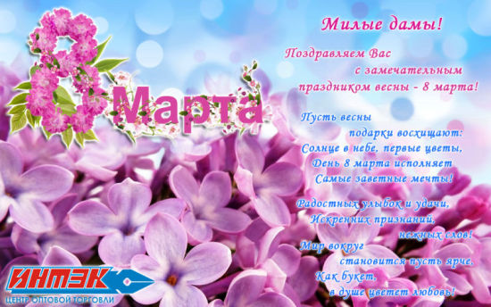 Поздравляем с 8 марта!