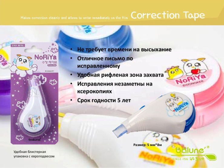 Править быстро и легко с корректирующей лентой NoRiYa! Править быстро и легко с корректирующей лентой NoRiYa!