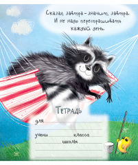 Какой самый модный зверь на обложках тетрадей Magic Lines? Какой самый модный зверь на обложках тетрадей Magic Lines?