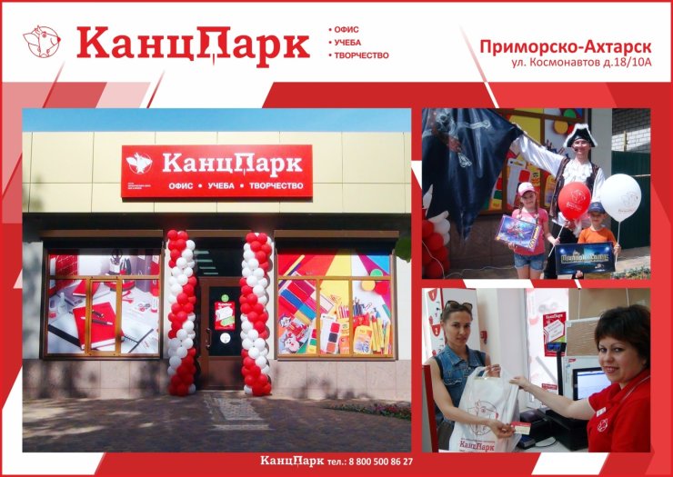 «КанцПарк» расширяет свою сеть на юге «КанцПарк» расширяет свою сеть на юге