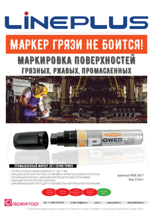 ������� ����� ″Power″ TM LinePlus - ����� �� ������!