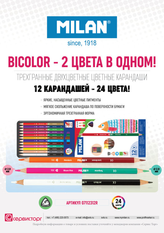 Цветные карандаши TM Milan ″Bicolor″ - в 2 раза больше цвета! Цветные карандаши TM Milan ″Bicolor″ - в 2 раза больше цвета!
