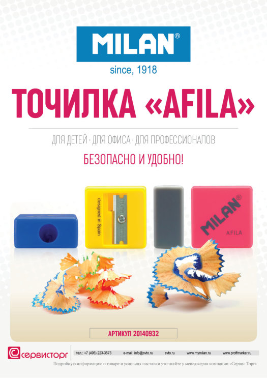 Точилка TM Milan ″Afila″ - безопасно и удобно! Точилка TM Milan ″Afila″ - безопасно и удобно!