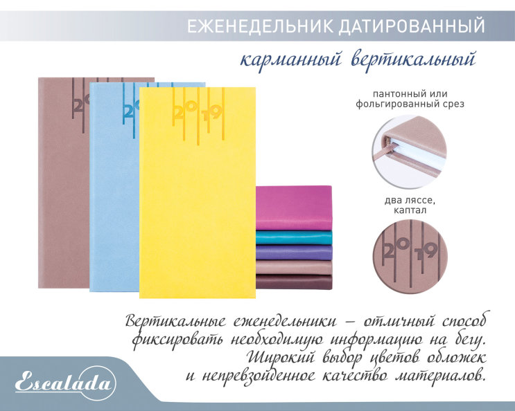 Еженедельник карманный вертикальный Еженедельник карманный вертикальный