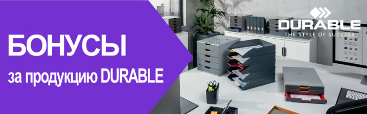 Весенние бонусы от Durable Весенние бонусы от Durable