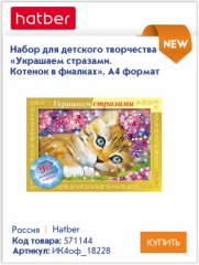 Наборы для творчества «Украшаем стразами» Hatber: для самых ярких аппликаций Наборы для творчества «Украшаем стразами» Hatber: для самых ярких аппликаций