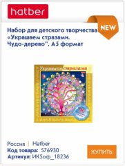 Наборы для творчества «Украшаем стразами» Hatber: для самых ярких аппликаций Наборы для творчества «Украшаем стразами» Hatber: для самых ярких аппликаций