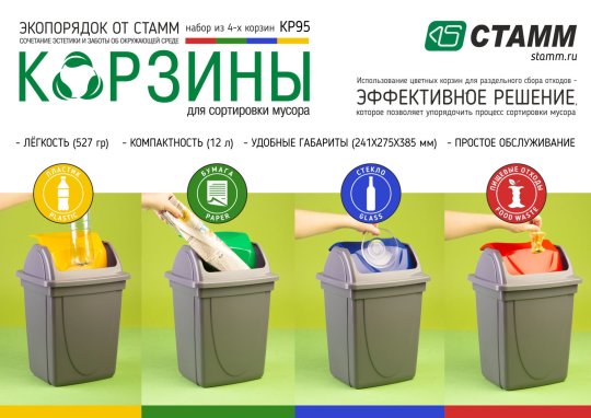 Экопорядок от СТАММ! Экопорядок от СТАММ!