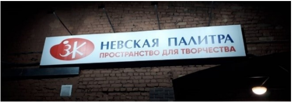 85 лет со дня основания ЗХК «Невская палитра»! 85 лет со дня основания ЗХК «Невская палитра»!