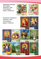 Календарная Продукция на 2021 год Календарная Продукция на 2021 год
