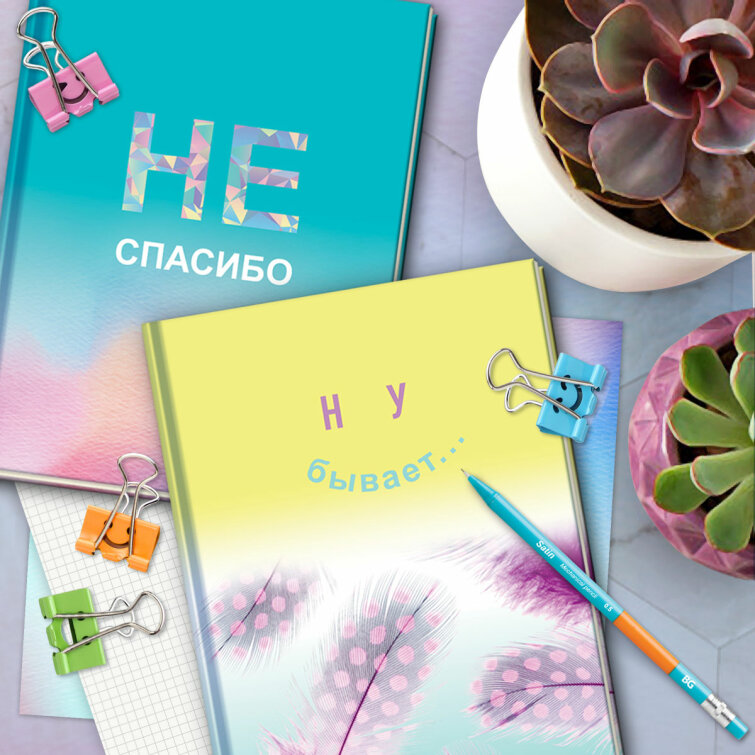 Бизнес-блокнот «No thank you»: правильная мотивация Бизнес-блокнот «No thank you»: правильная мотивация