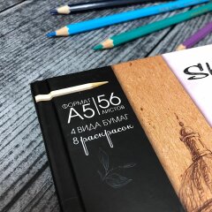 Новинка от Феникс+! Скетчпад ″Art for you″ - 4 вида бумаги и раскраска! Новинка от Феникс+! Скетчпад ″Art for you″ - 4 вида бумаги и раскраска!