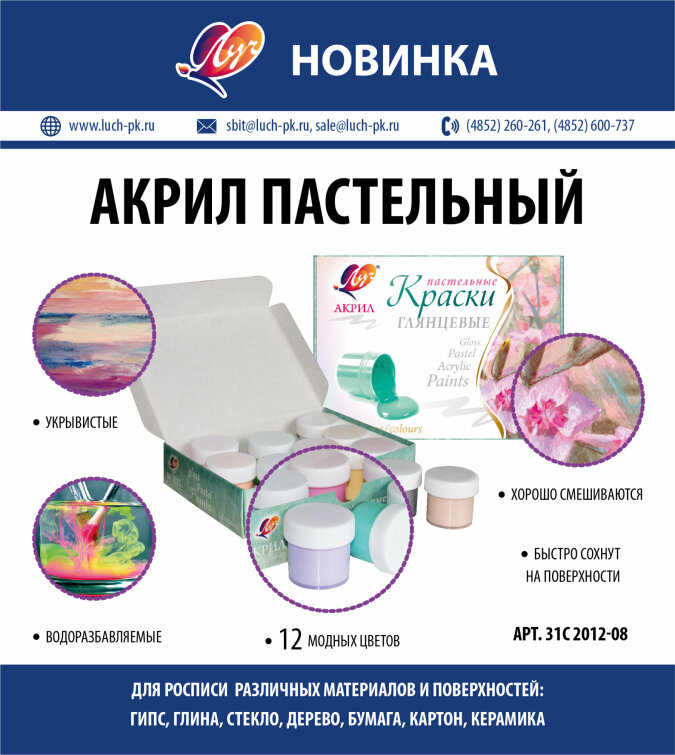 Новинка! Краски акриловые пастельные Новинка! Краски акриловые пастельные