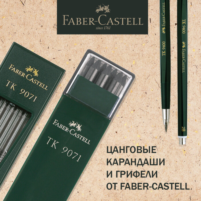 Faber-Castell: ����������� ����������� �� �������� ��������� � ������� � ���
